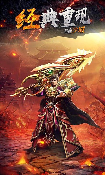 决战沙场，传奇勇士召唤你的到来